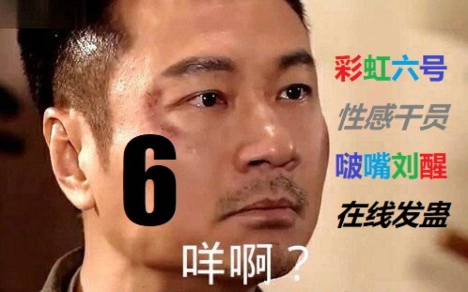 【彩虹六号】【高光时刻】我抓到神奇宝贝啦!