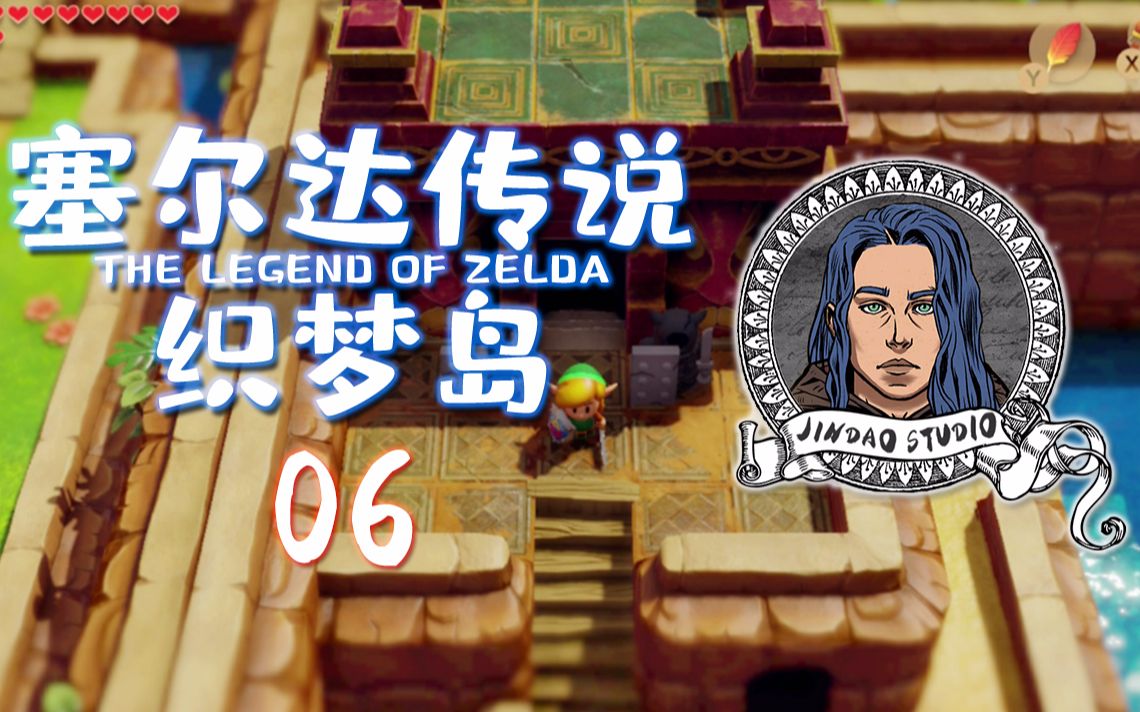 《塞尔达传说:织梦岛》困难模式06:脸孔神殿【金刀】