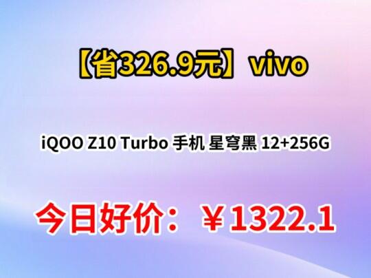 iQOO Z10 Turbo 手机 星穹黑 12+256G