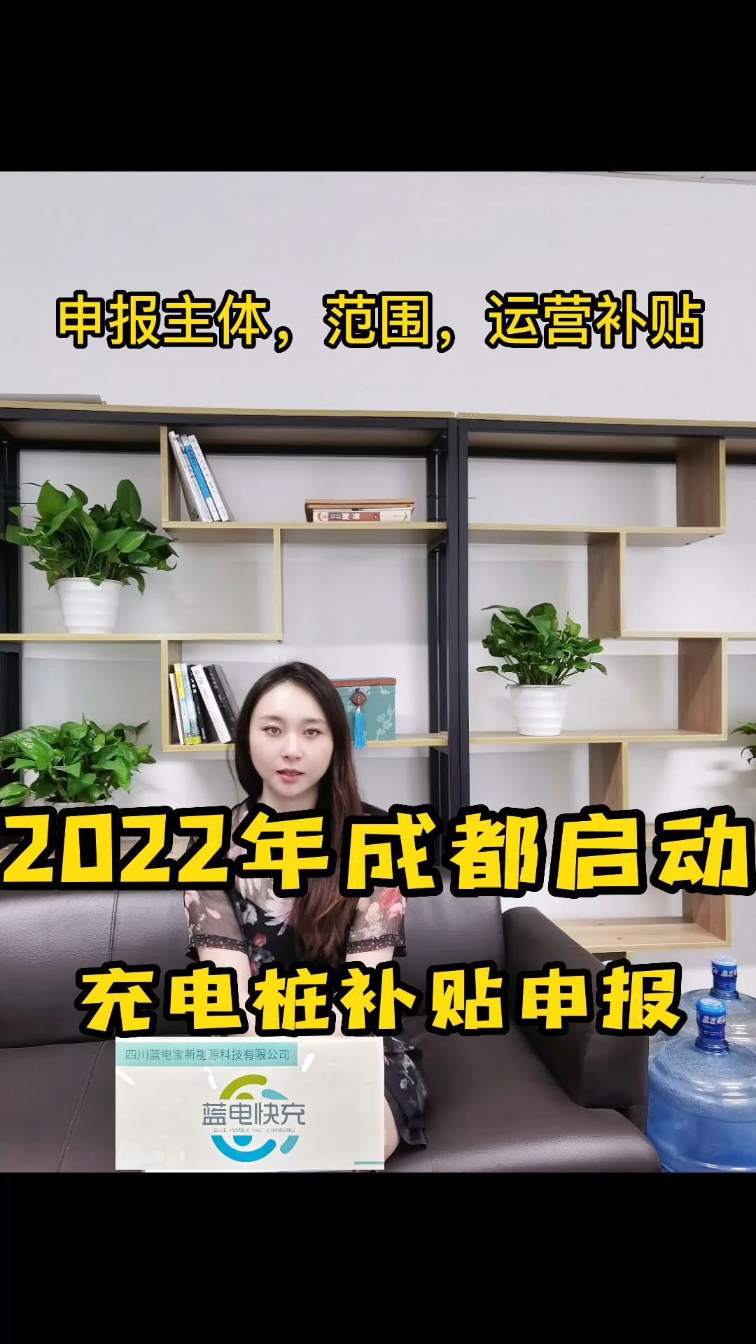 2022年成都启动充电桩补贴申报(申报主体,范围,运营补贴)哔哩哔哩bilibili