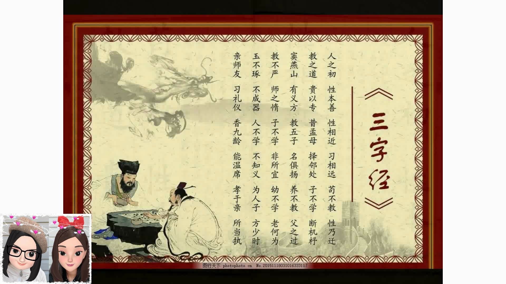 [图]英语学习: 三字经 (人之初 性本善 性相近 习相远) The Three Character Classic