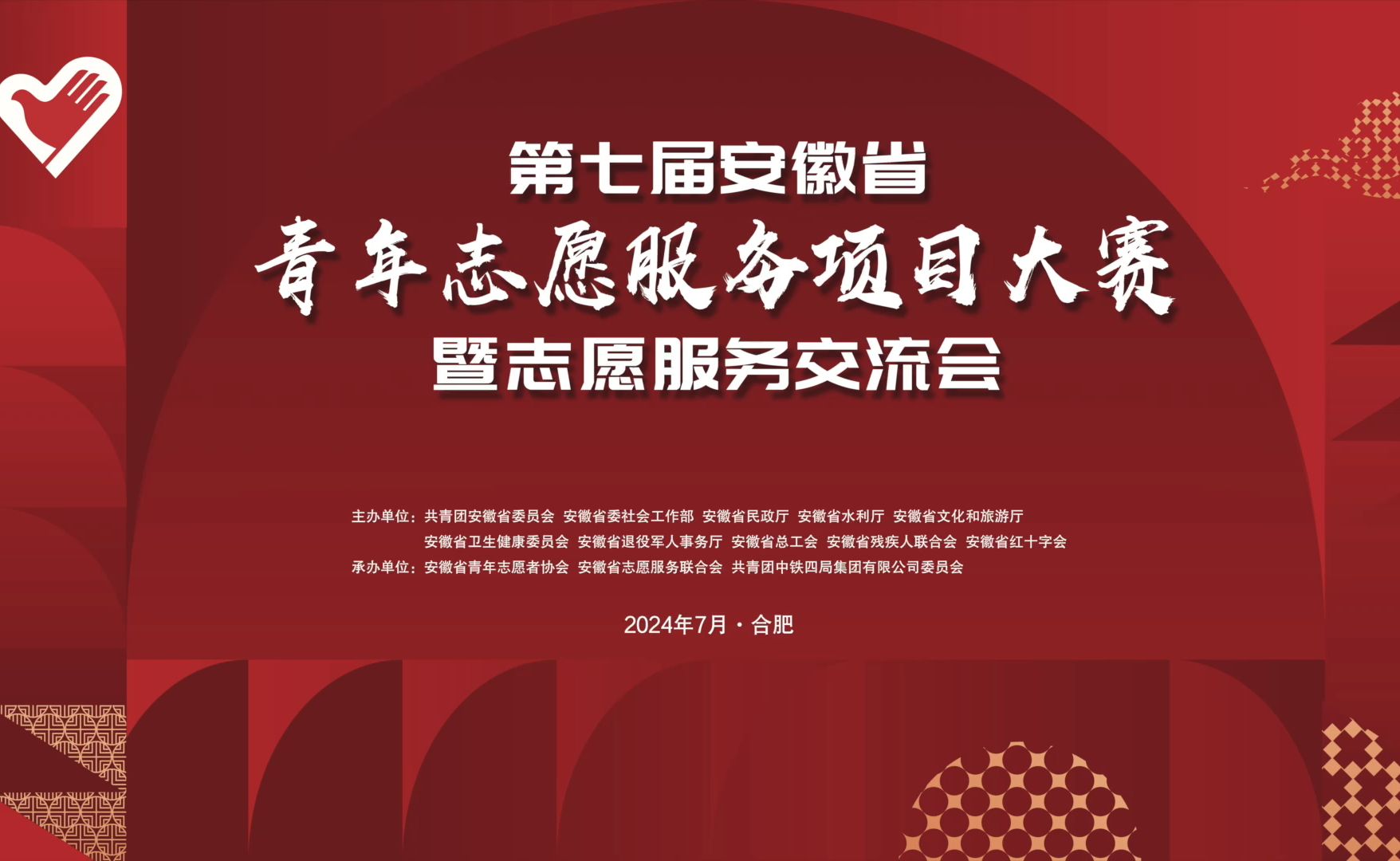 第七届安徽省青年志愿服务项目大赛暨志愿服务交流会在肥举办哔哩哔哩bilibili