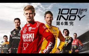 Download Video: [IndyCar] 纪录片 100 Days to Indy 第6集 The Big Dance