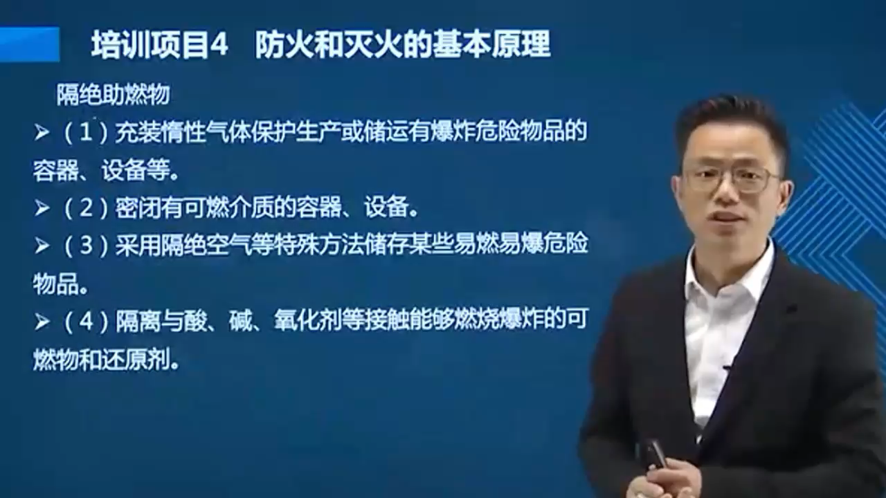 消防设施操作员中级培训知识理论课隔绝助燃物详解哔哩哔哩bilibili