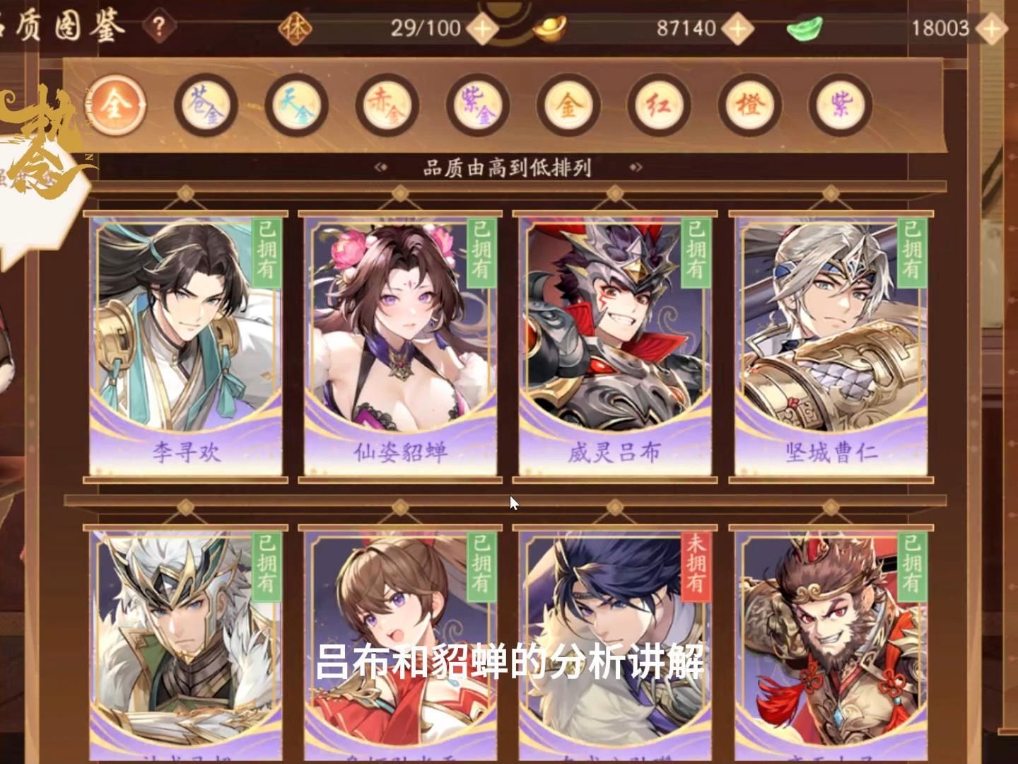 少年三国志2,苍金时空武将貂蝉分析讲解