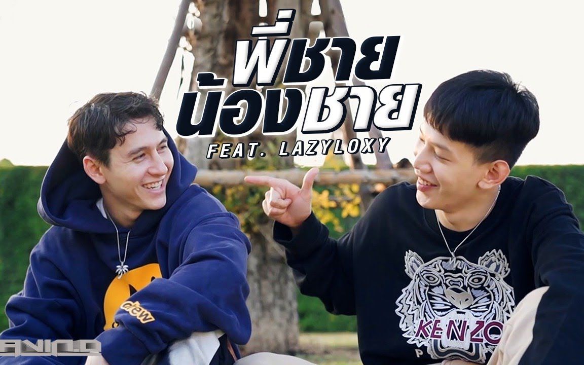 泰国音乐gavindfeatlazyloxy282120282822232123