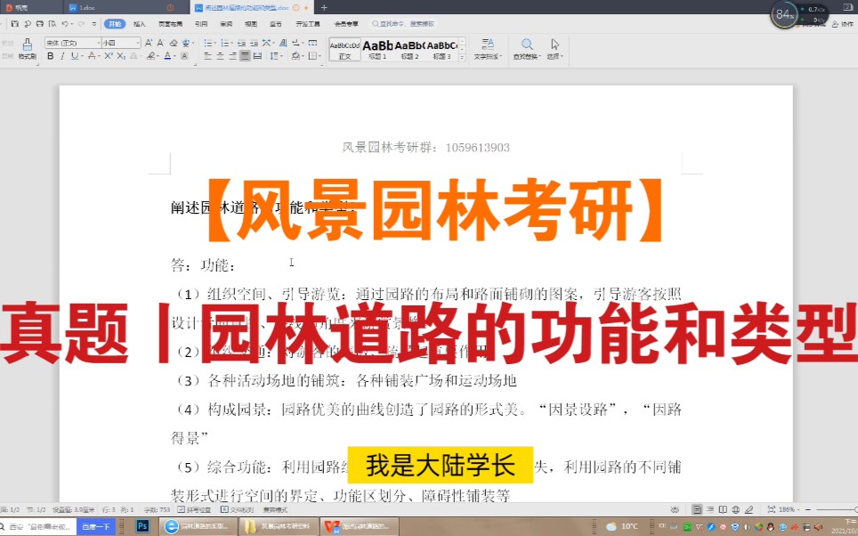 【风景园林考研】真题讲解丨园林道路的功能和类型哔哩哔哩bilibili