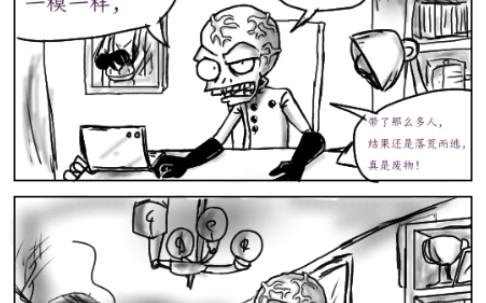 [图]蓝企鹅PvZ漫画第一话作画过程