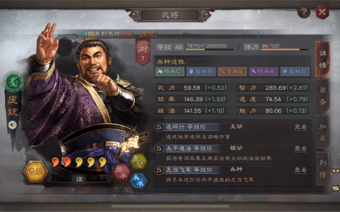 三国志战略版现在的版本之子庞统平民玩家的庞统攻略