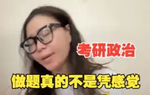 Tải video: 考研政治做题千万不能凭感觉