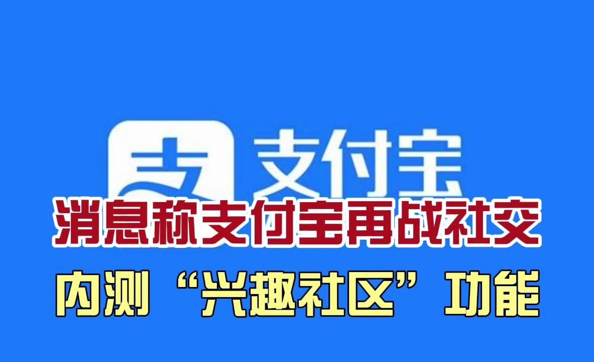 支付宝社交功能是什么_支付宝社交_支付宝社交