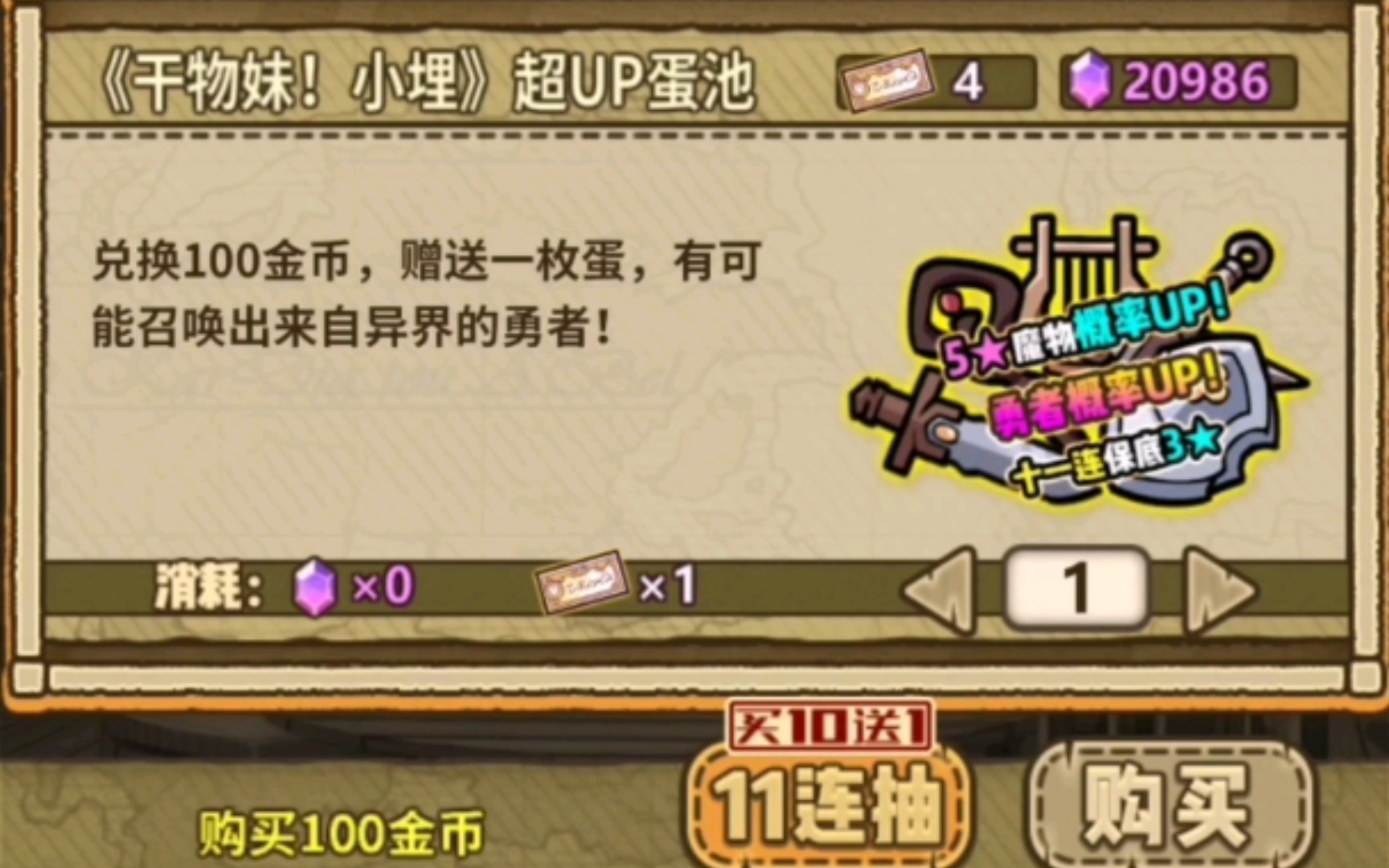 牧羊人之心联动蛋池