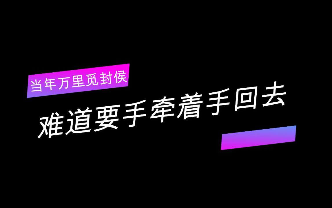 [图]「当年万里觅封侯」想拐带钟宛，哼，郁小王爷一怒之下卸车轮，看你怎么拐，难不成要手牵手回去