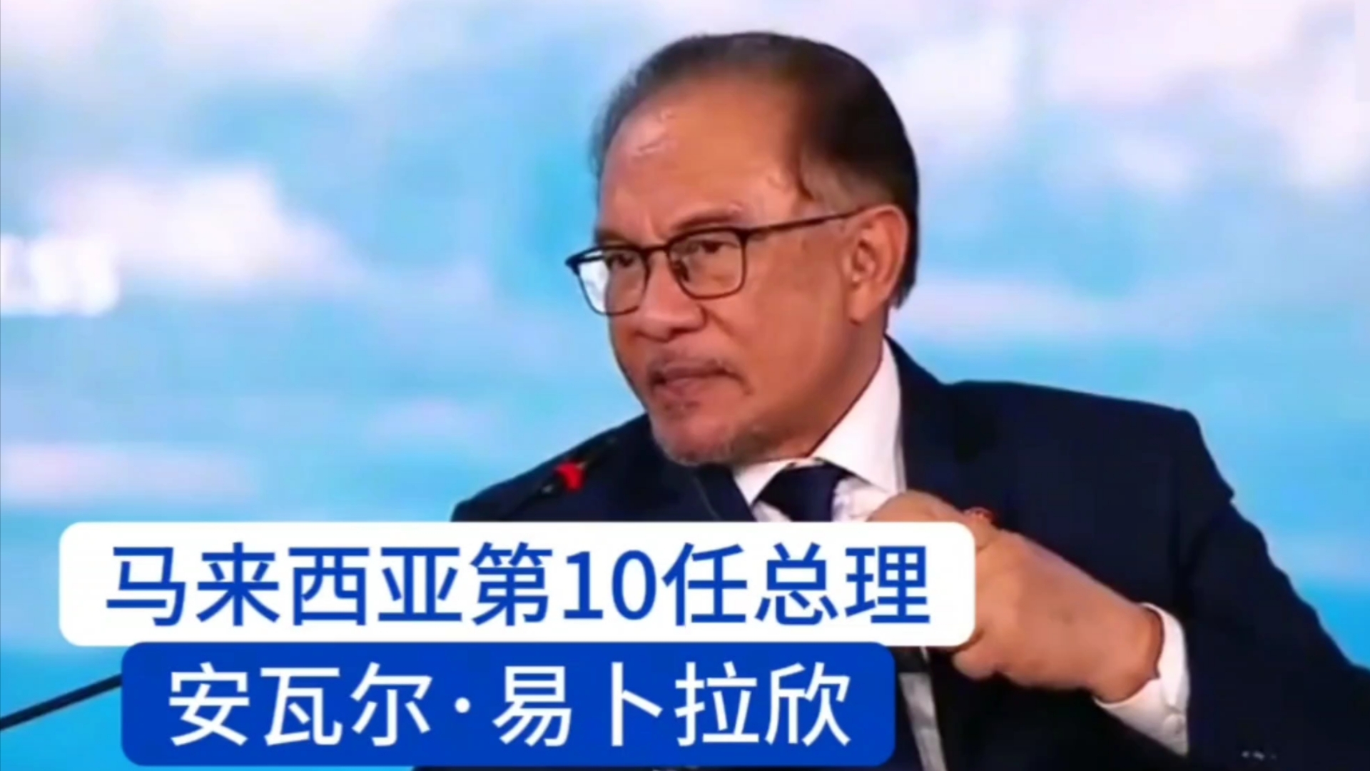 马来西亚首相关于巴以冲突发表爆炸性言论!引起轩然大波哔哩哔哩bilibili