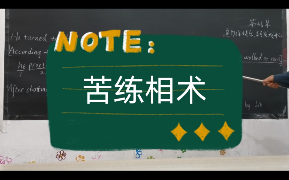 [图]《这个死神呆蠢萌46》英语千字文1985学字又学文6691