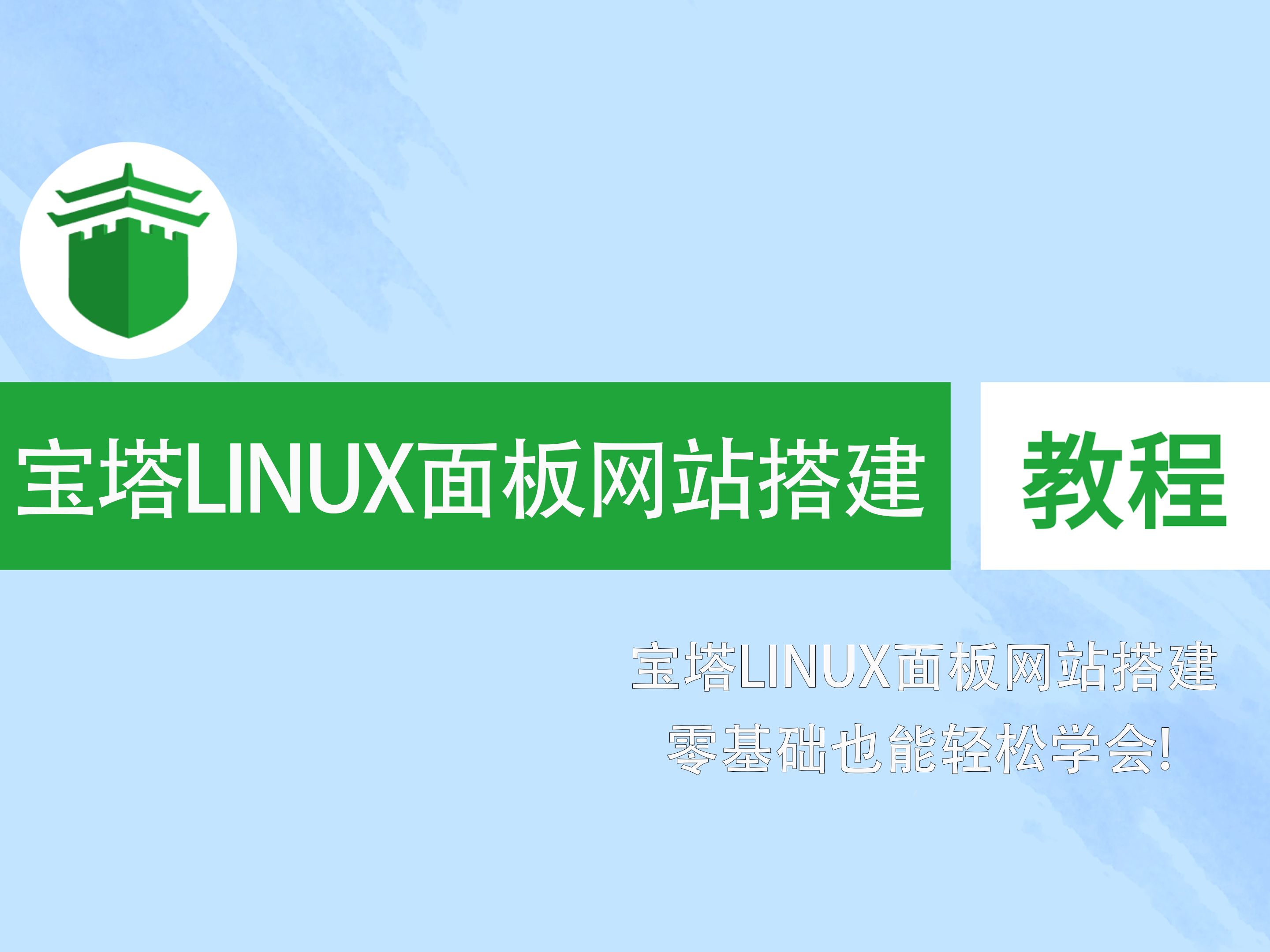 linux系统搭建网站