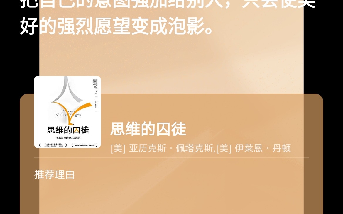 有书共读之思维的囚徒