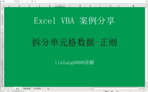 Excel VBA:拆分单元格数据哔哩哔哩bilibili