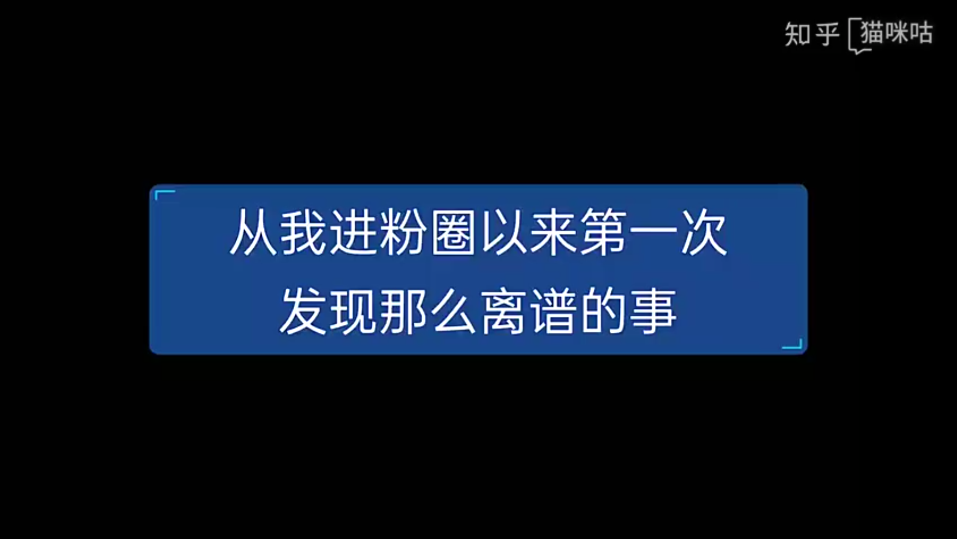 简直离谱,毛不易快换公司吧!(有本事别给我限流,艹!)哔哩哔哩bilibili