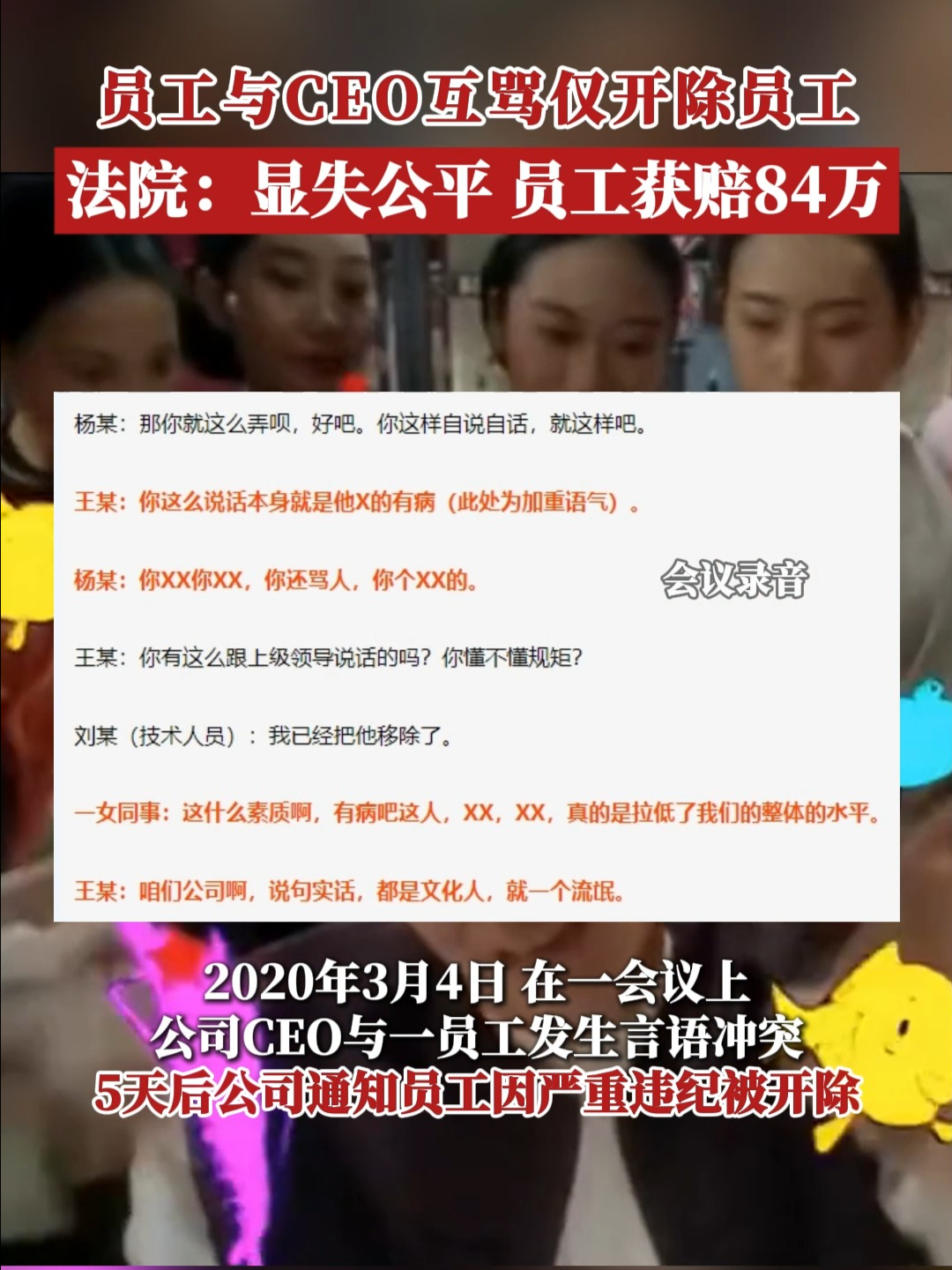 员工与CEO互骂仅开除员工,法院:显失公平 员工获赔84万哔哩哔哩bilibili