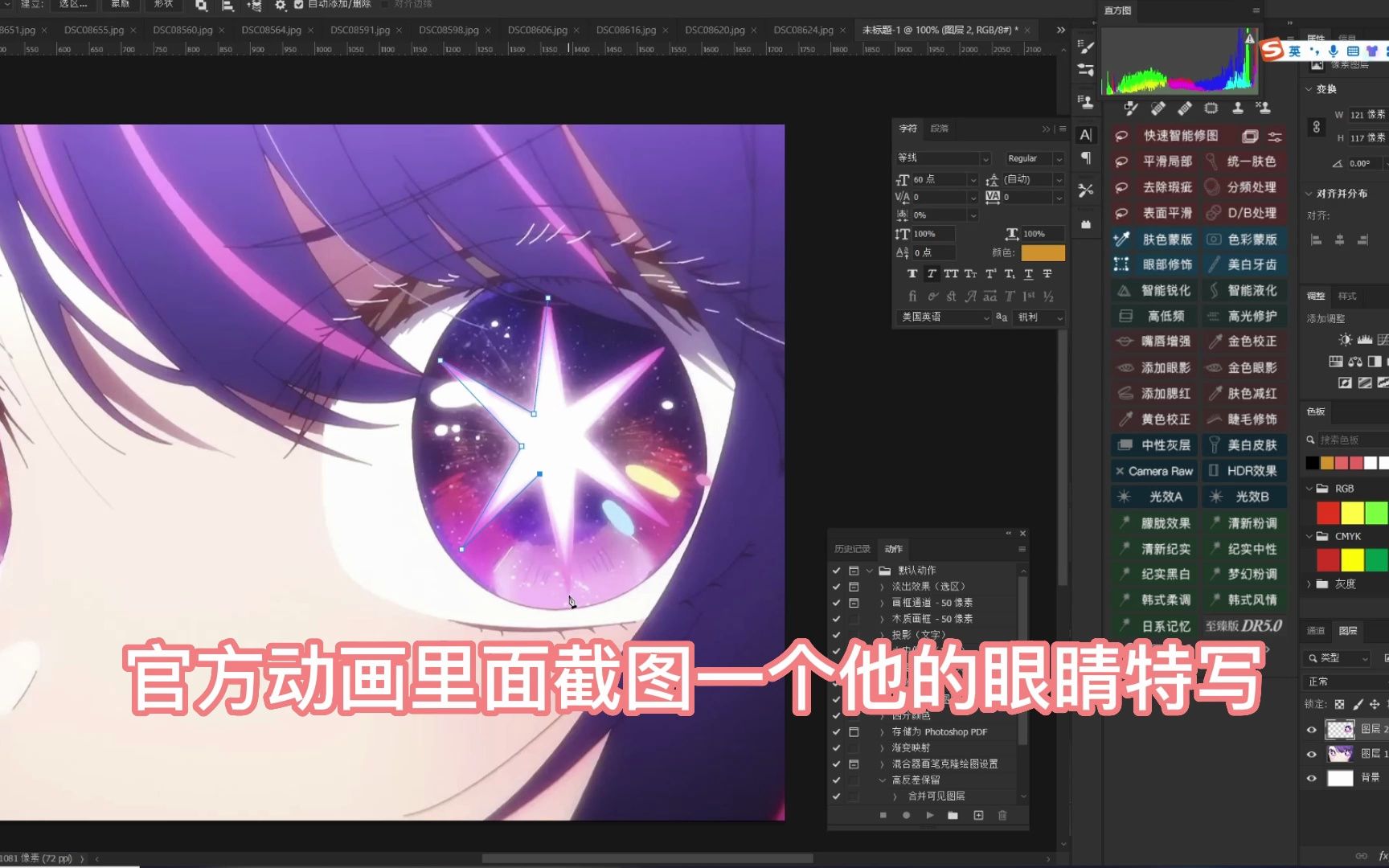 【cos后期教程】我推的孩子标志星星眼原来这么p哔哩哔哩bilibili