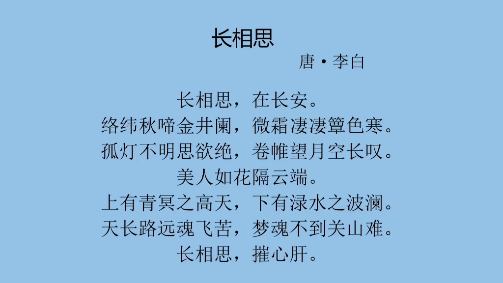 [图]李白《长相思》里听觉视觉触觉的三重秋意体验