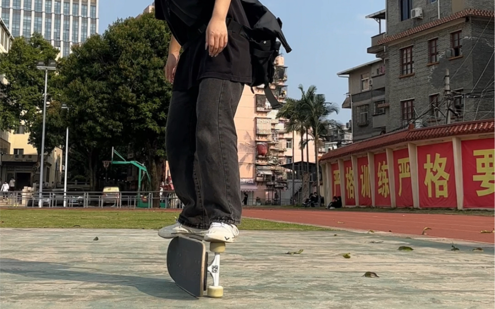 自由式滑手|天气好好 出来滑板