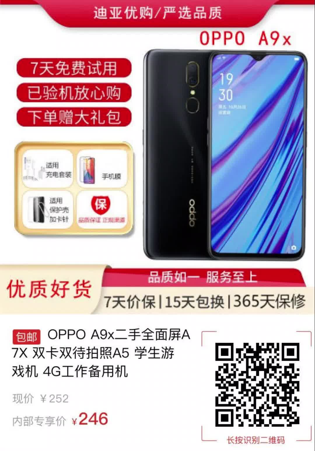 oppoa9x配置参数详情图片