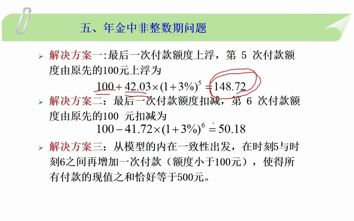 利息理论 2.2.5 年金中非整数期问题哔哩哔哩bilibili