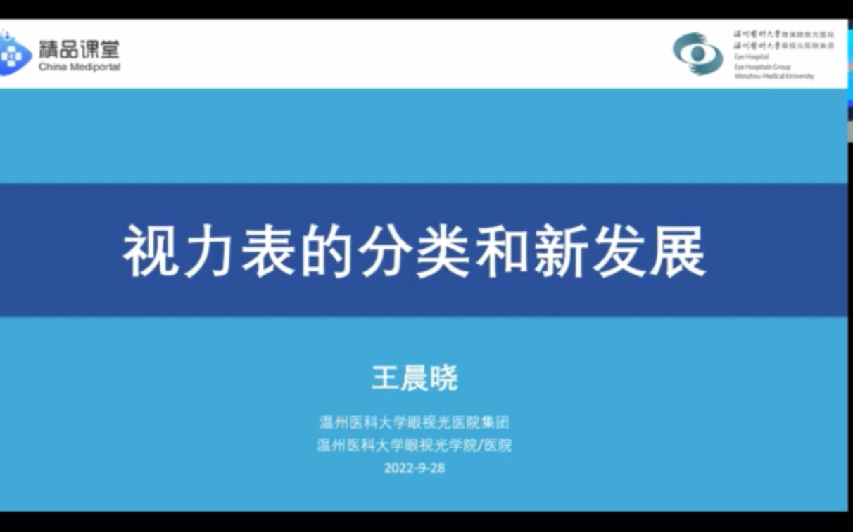 [图]《视力表与视力表检测》第2集:视力表的分类与新发展