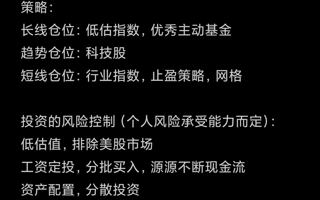 当下的基金投资策略,会不断学习优化策略,希望大家都能找到一个适合自己的投资体系.哔哩哔哩bilibili