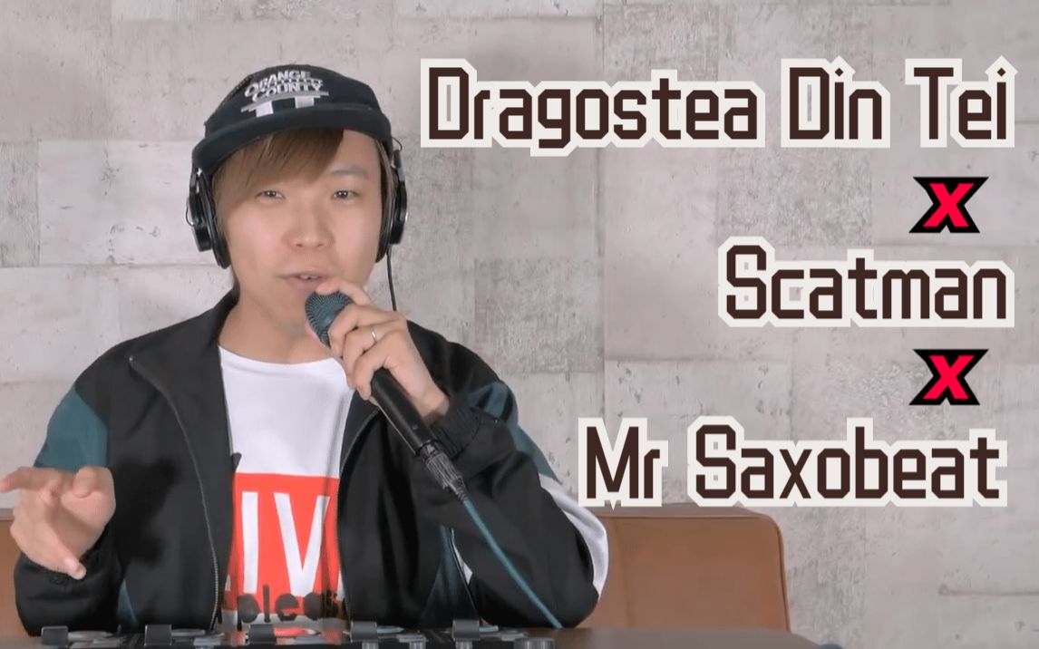 [图]【童年回忆】Beatbox版Dragostea Din Tei(不怕不怕/蚂蚁呀嘿)【Daichi的一人乐队】