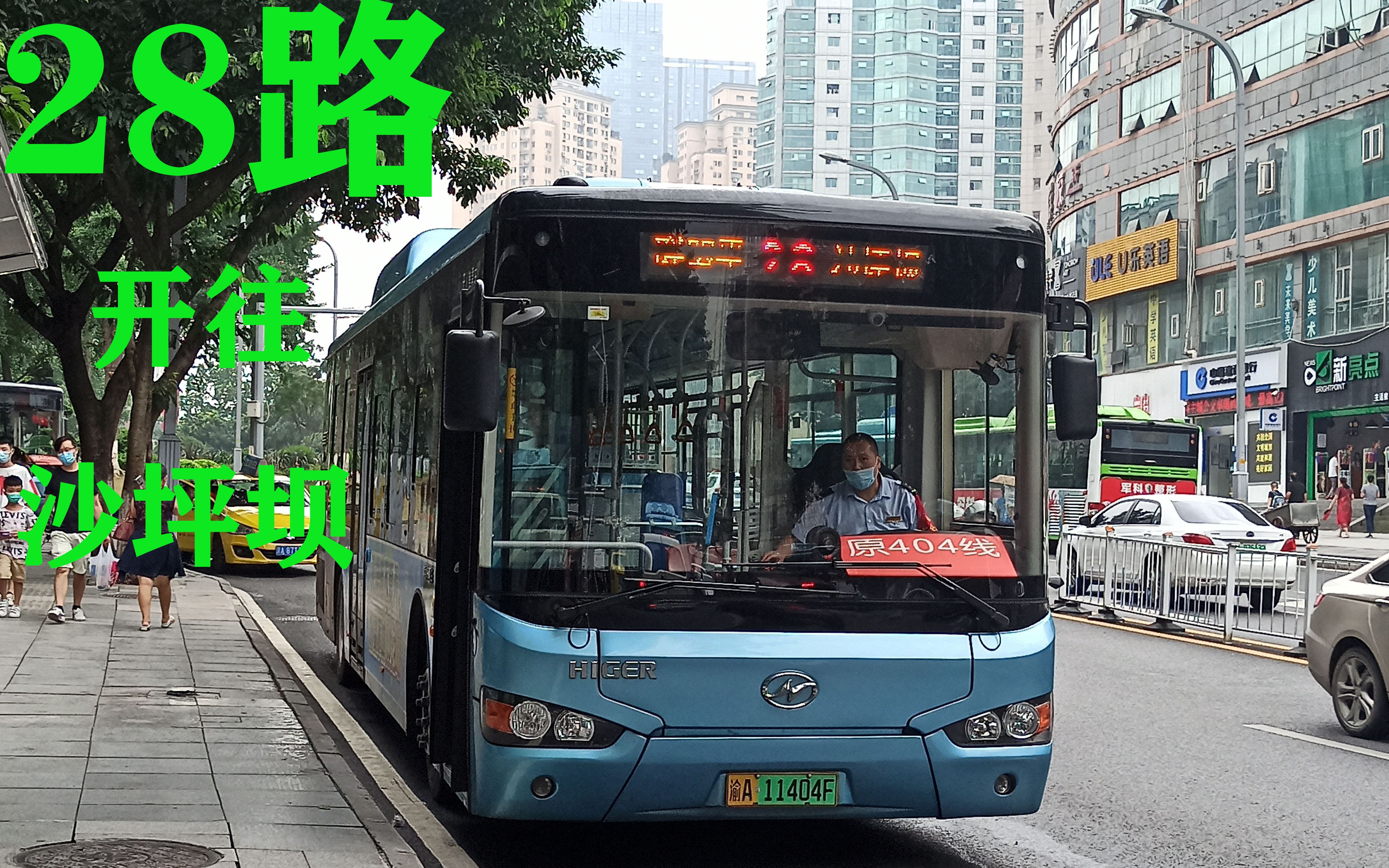 重庆公交28路杨家坪人才联盟平台沙坪坝前方展望pov