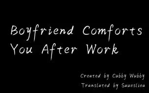 Download Video: 【女性向】【英文音声】【双语熟肉】Boyfriend Comforts You After Work 辛苦工作后，男朋友安慰照顾陪伴你~