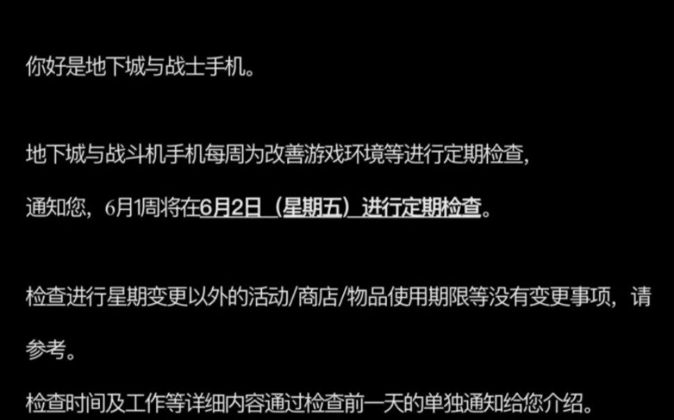 [图]紧急通知 韩服DNF 本周四维护更新调整到周五了 事出反常 不对劲再看看