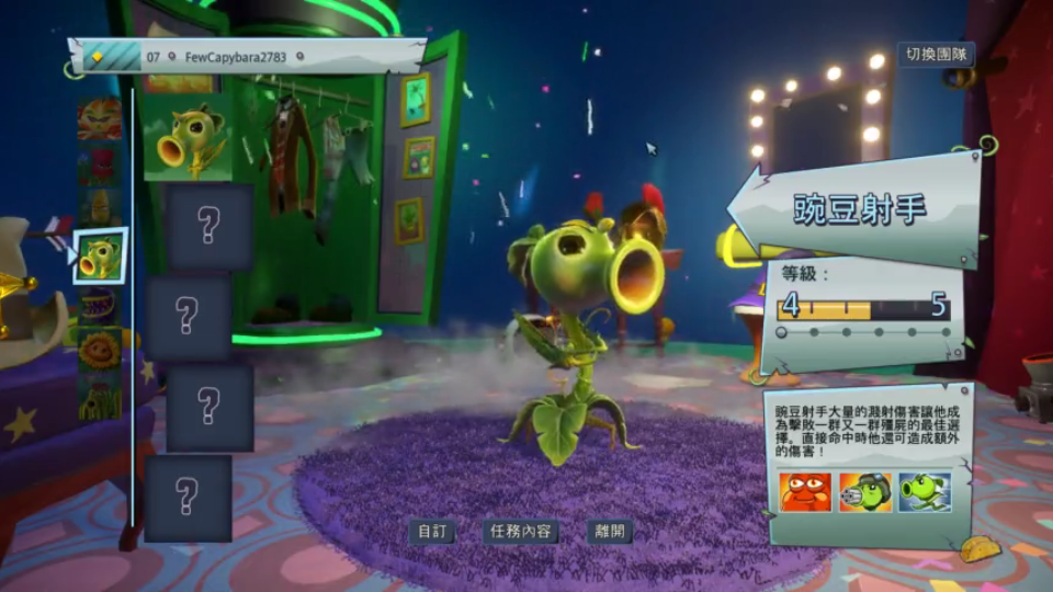 花园战争2豌豆射手介绍