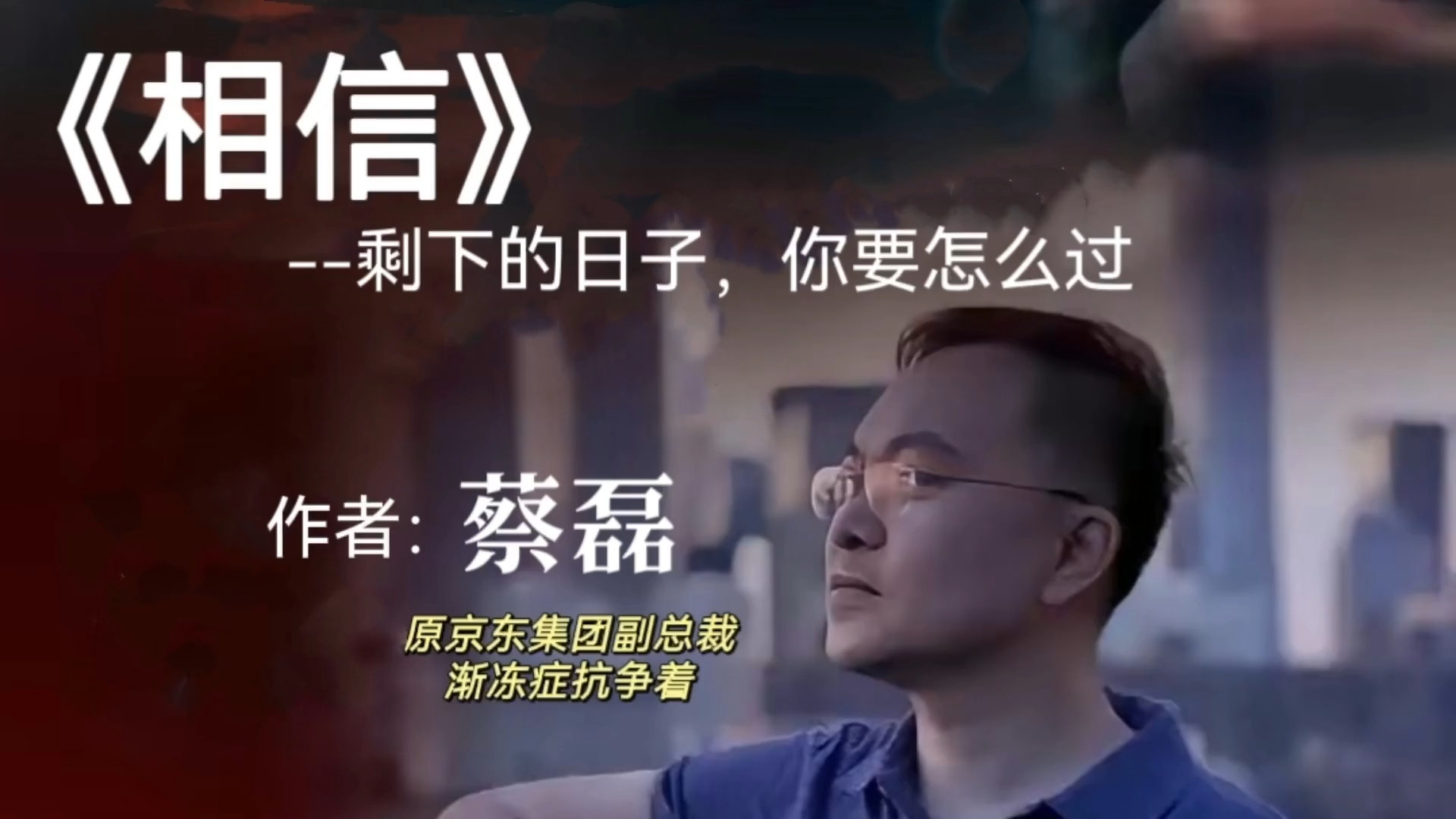 《相信》董宇辉推荐这本书时说到: 这本书看完之后,前半段你觉得是悲