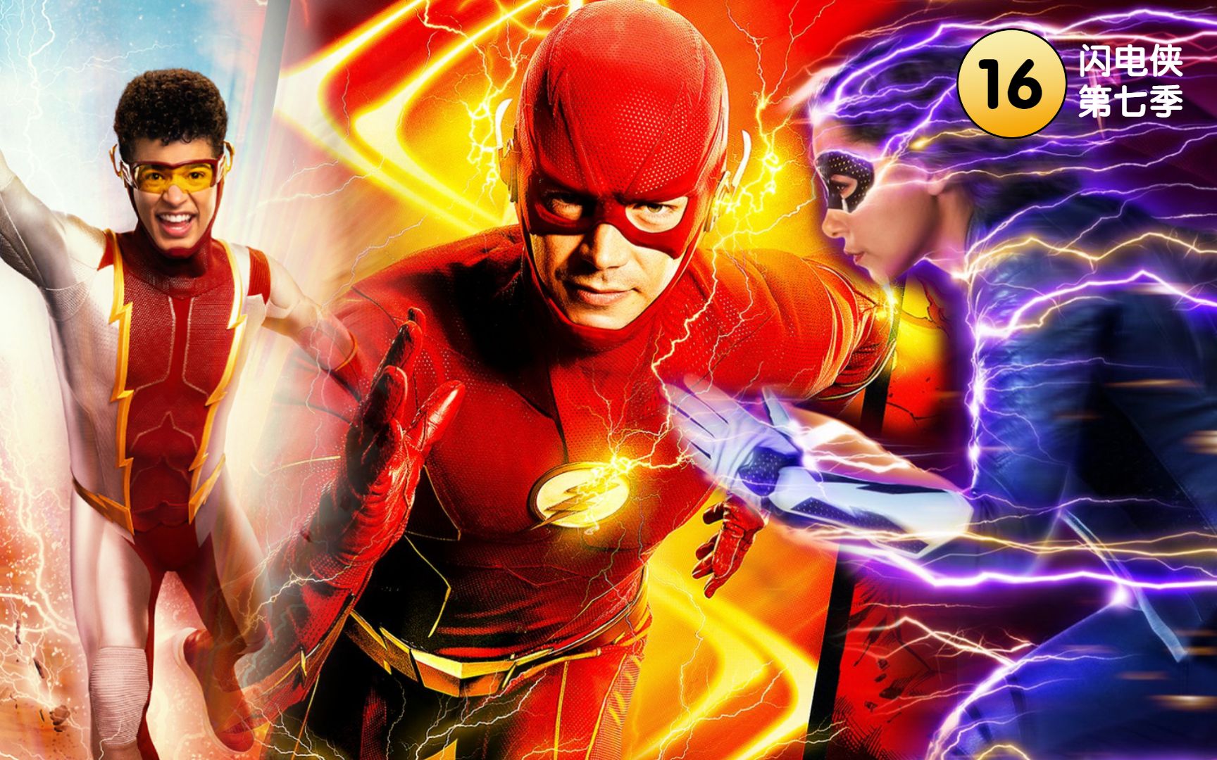 儿女同堂对战神速大军!绿灯迪戈或将成真.《闪电侠第七季》#16