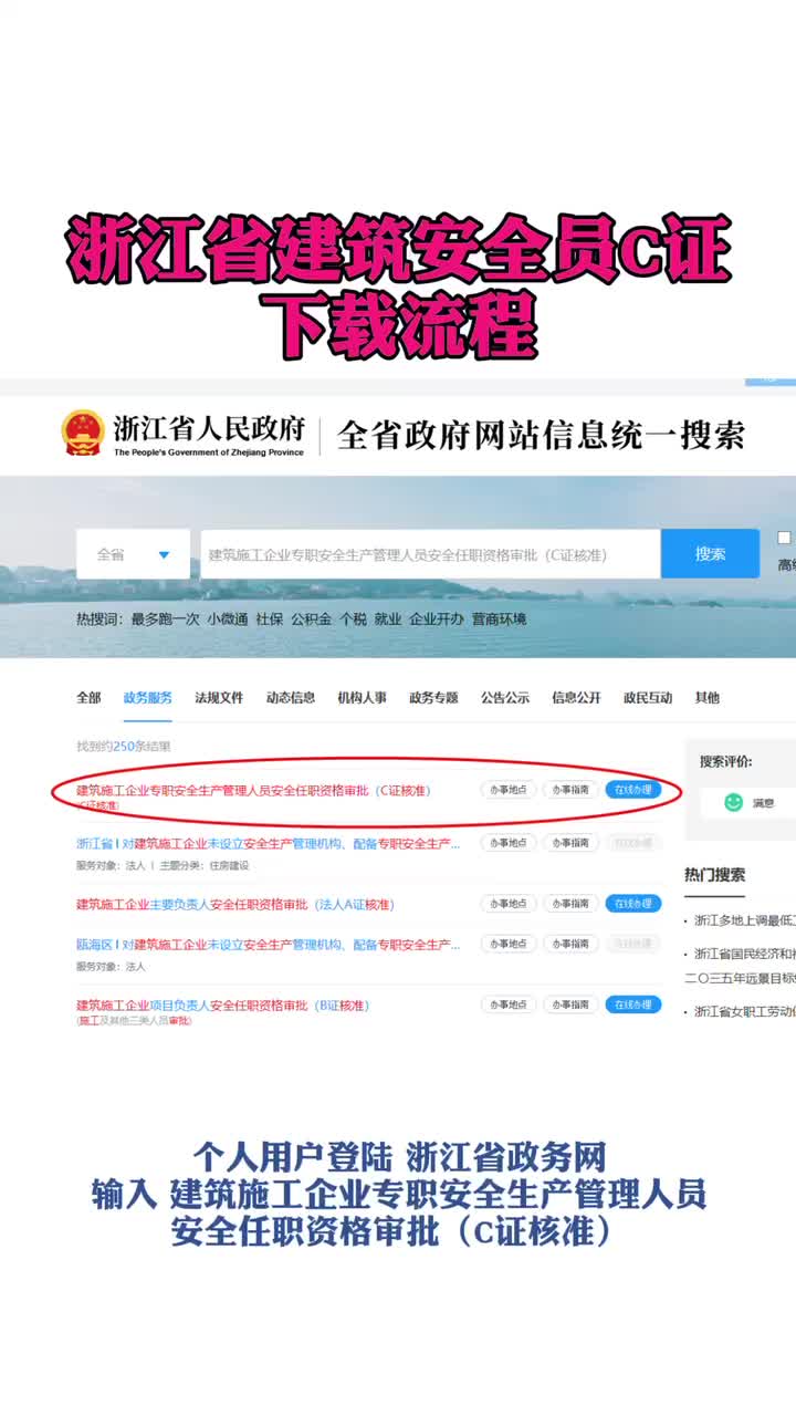 浙江省建筑安全员C证在哪里下载你知道吗?叙后尘 XHC202101哔哩哔哩bilibili