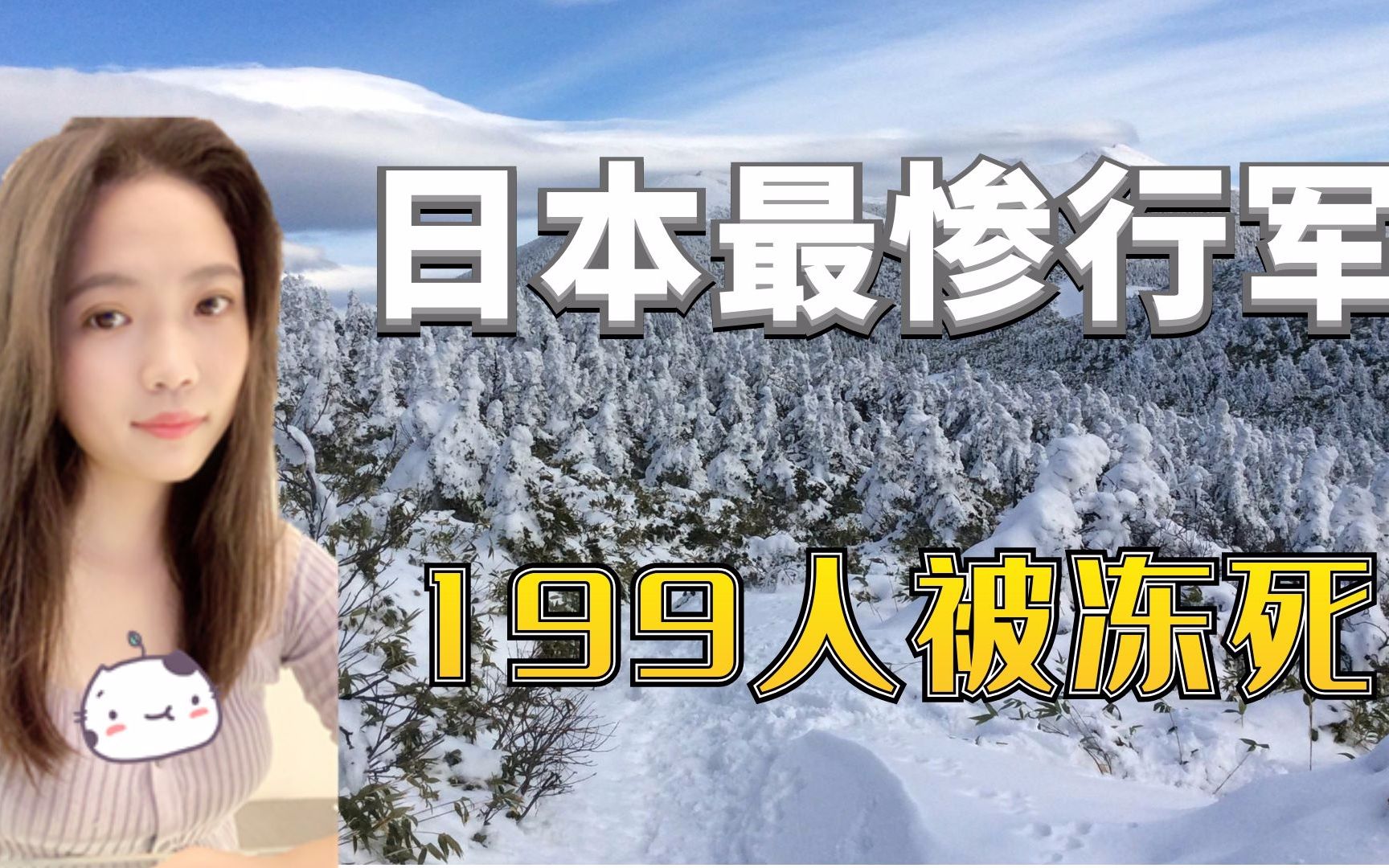 日本最惨死亡行军:199名士兵被冻死,活着的一个被立为铜像哔哩哔哩bilibili