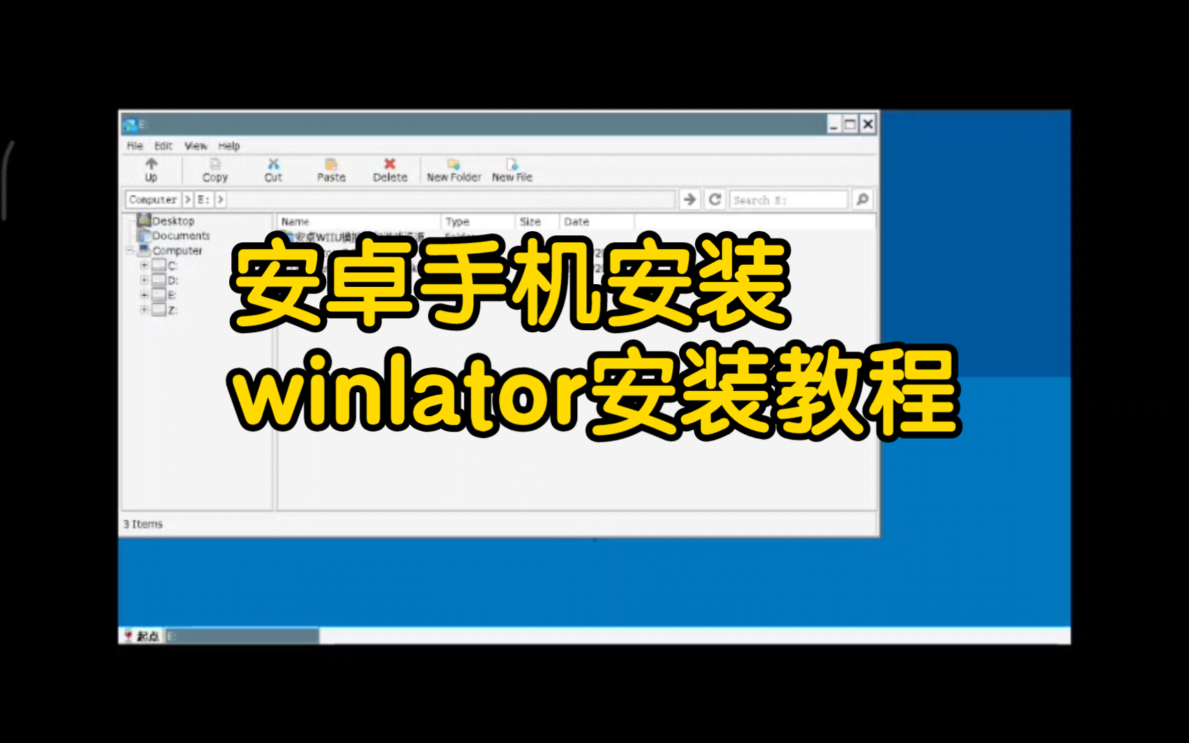 安卓手机安装pc模拟器winlator教程,非常简单,傻瓜式安装