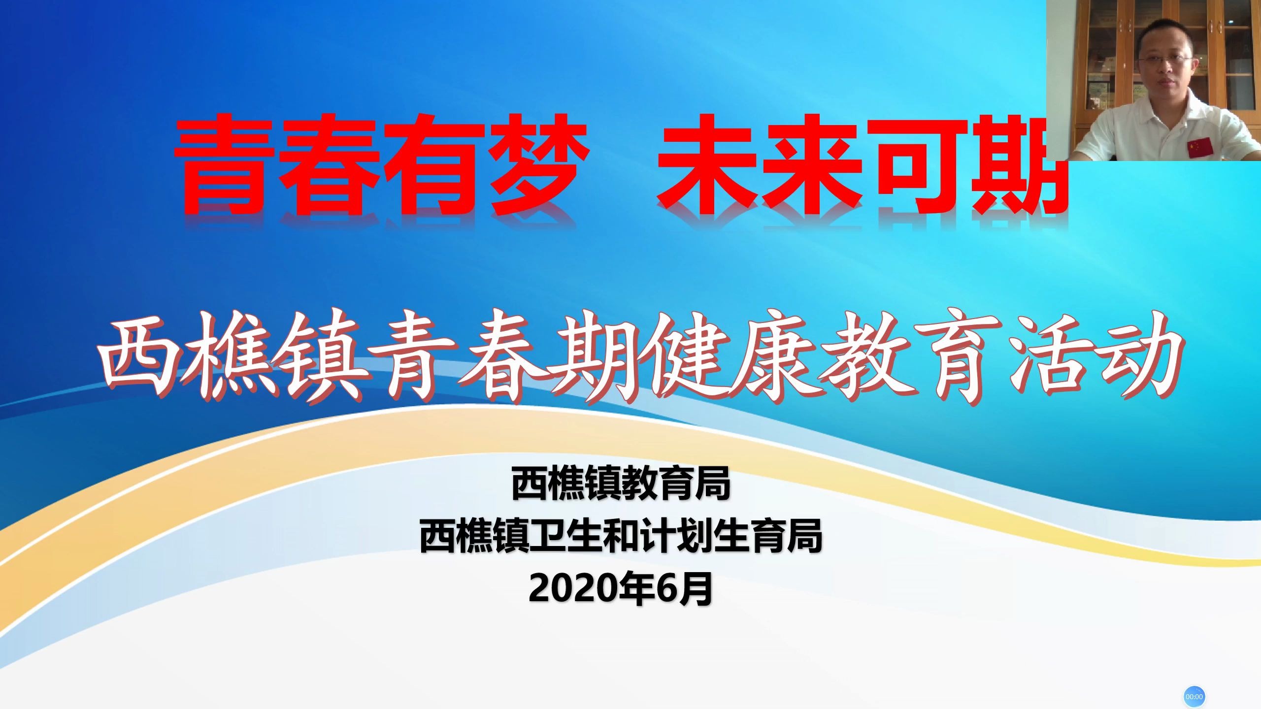 西樵镇5/6年级青春期教育网课哔哩哔哩bilibili