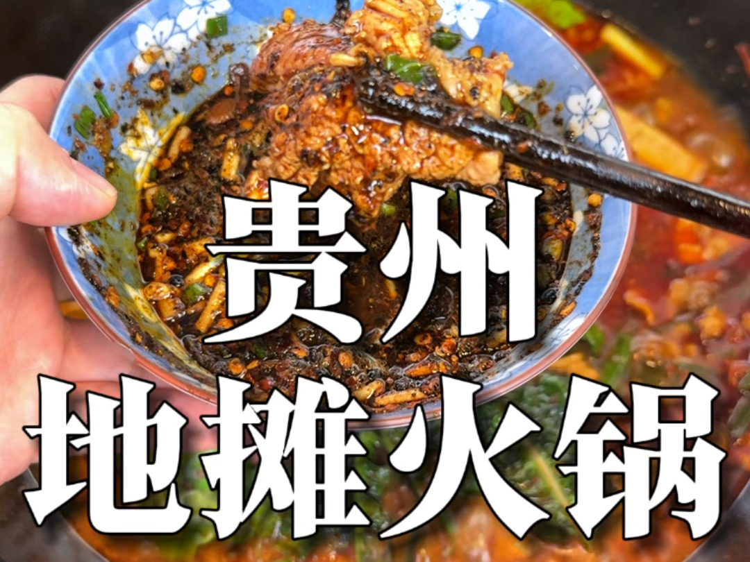 国庆宅在出租屋,换着花样给自己做家乡美食之“地摊火锅”哔哩哔哩bilibili