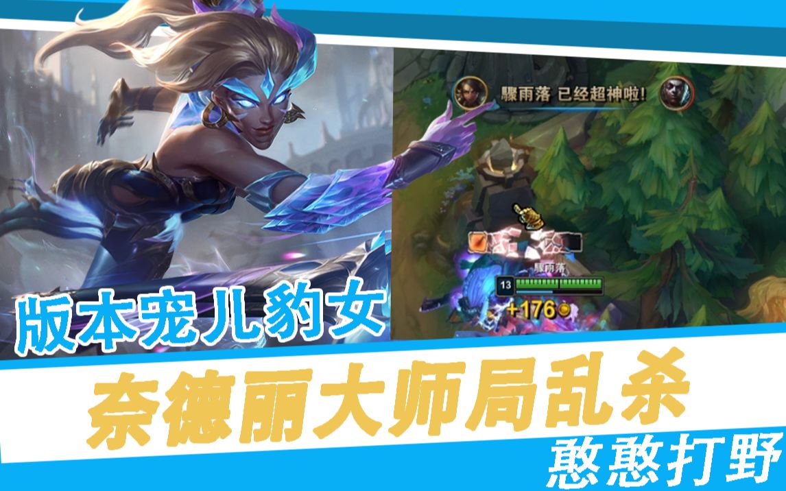 打野进修班7:酱油瓶冰凡不会教你的豹女进阶思路 大师局豹女清晰思路