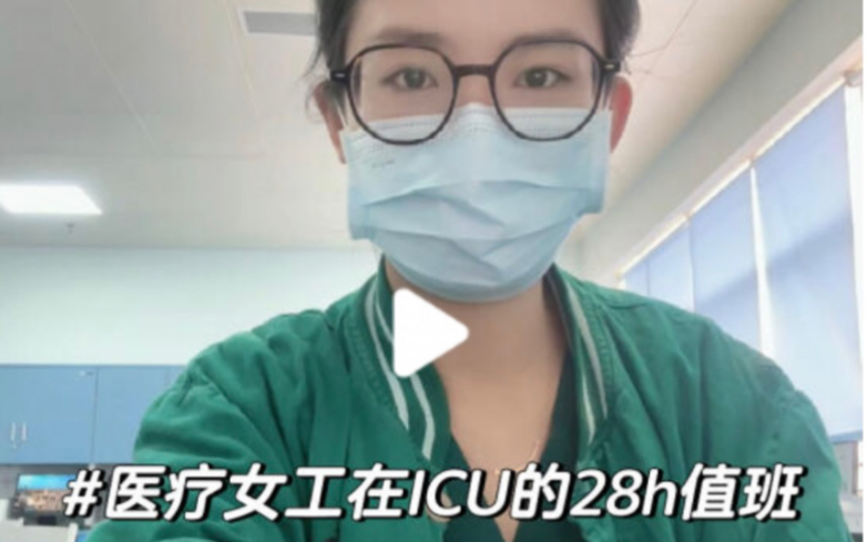 在华西的第721天|跟我一起在华西ICU值28h班 #女工计划哔哩哔哩bilibili