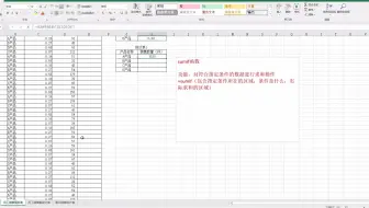 计算机一级ms office，word Excel ppt操作技巧详解2-06sumif函数的使用