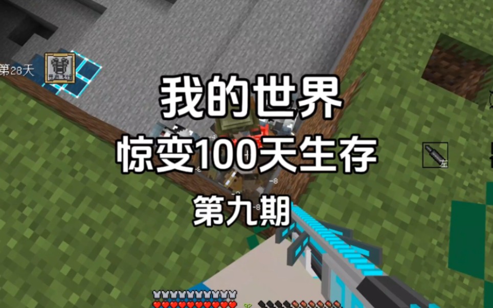 惊变100天第九期