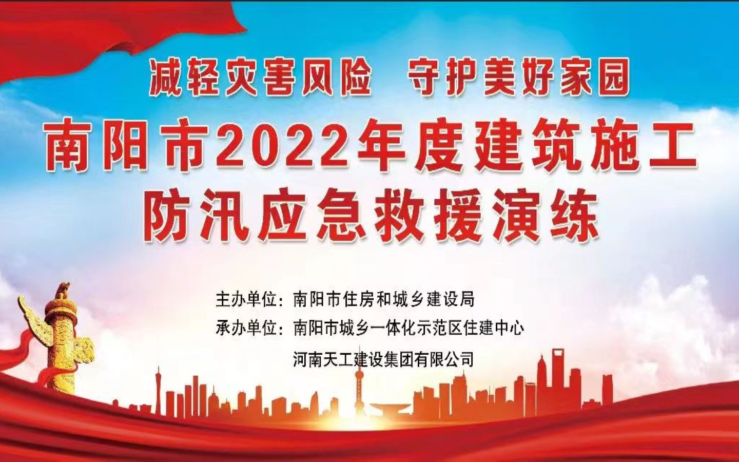 南阳市2022年度建筑施工防汛应急救援演练哔哩哔哩bilibili