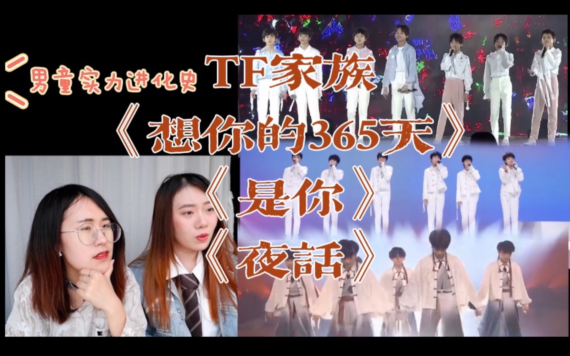 【reaction】tf家族三代《想你的365天》|《是你》|《夜话》_哔哩哔哩