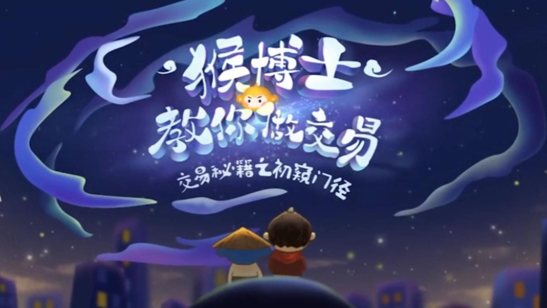 猴博士教你做交易:货币对交易哔哩哔哩bilibili